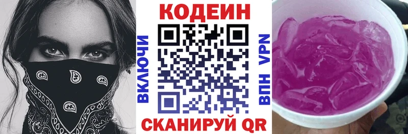 Codein напиток Lean (лин)  Княгинино 